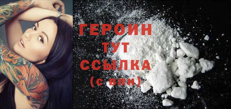 Героин Heroin Севастополь